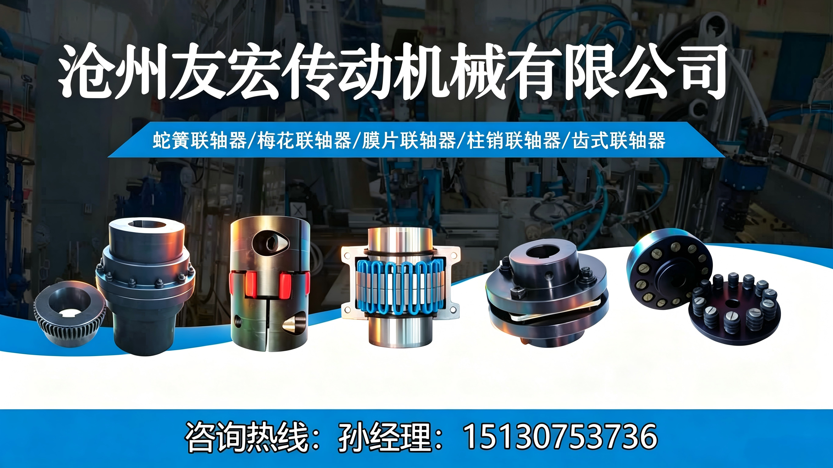 2026年石家庄传动系统迭代:蛇簧联轴器升级解析
